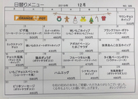 12月の日替わりです 2019/11/30 12:12:34