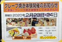 アピタでクレープ焼き体験2月