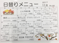 11月の日替わりクレープ 2017/10/31 06:43:52