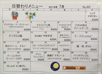 7月の日替わりクレープ 2018/06/30 09:41:33
