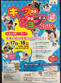 キッズジョブ2019