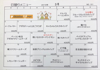 3月の日替わりメニュー 2019/02/27 12:08:22