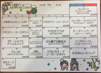 夏の日替わり 2017/07/04 18:32:19