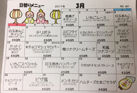 3月の日替わり 2017/02/28 15:26:47