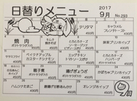 9月の日替わりクレープは 2017/09/02 16:45:19
