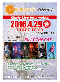 オレポライブ開催 2016/04/05 19:36:31