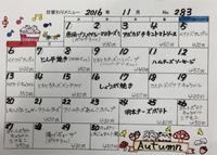 11月の日替わりメニュー 2016/10/31 18:00:38