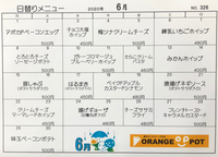 6月の日替わりメニューです。 2020/05/29 12:41:55