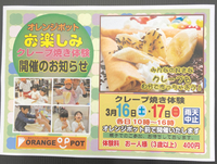 柿田川店クレープ焼き体験