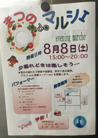 松野マルシェに参加(^｡^) 2015/08/06 18:00:12