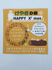 けやきdeわっしょい 2016/12/13 07:22:13