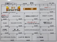 2月の日替わりクレープ 2020/01/29 07:22:03