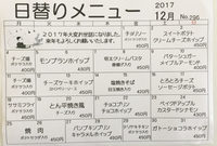 12月の日替わりメニュー 2017/11/29 12:49:54