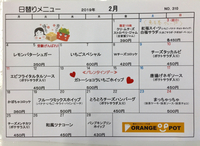 2月の日替わりメニュー 2019/01/31 17:46:39