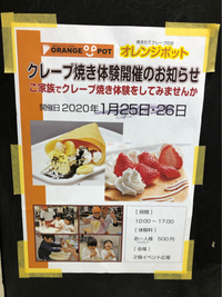 アピタでクレープ焼き体験