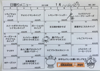 2018年1月の日替わり 2018/01/07 09:44:22