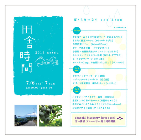 ちゃの生で体験イベント