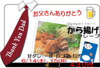 父の日のクレープです。プレゼンとにどうぞ！ 2014/06/10 09:30:02