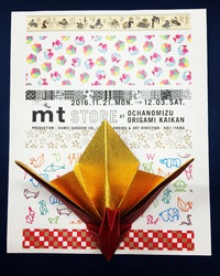 【origami・ｍｔ】おりがみとマスキングテープ 2016/12/02 11:55:00