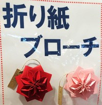 【origami・花】市川学先生の花のブローチ