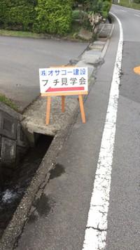 「ビフォー」見学会？