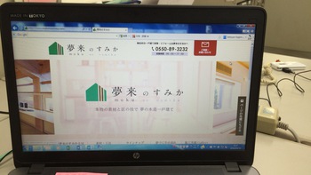 夢来のすみか　ホームページ開設