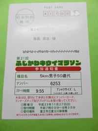ふじかわキウイマラソン　準備万端？