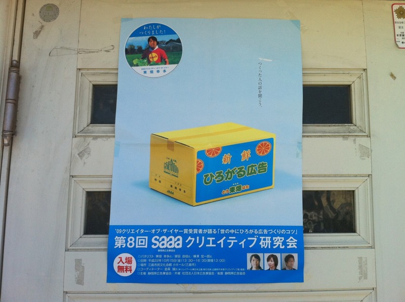 １０月１５日　クリエイティブ広告研究会　セミナー