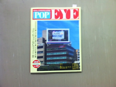 POP　EYE