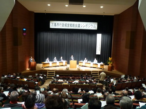 2013.1.31　三島市行政経営戦略会議シンポジウム