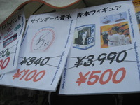 青木宣親 プレミアグッズ？