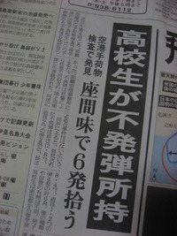 不発弾の機内持込