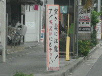 真栄原自治会の看板