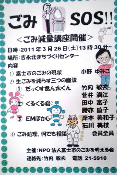 ごみＳＯＳ in 吉永北まちづくりセンター