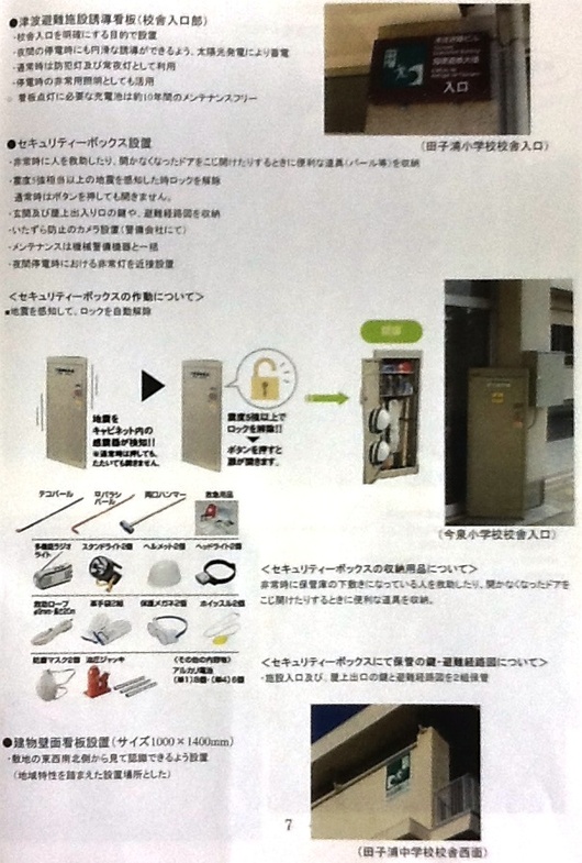津波避難ビルとしての看板とセキュリティーボックスin学校
