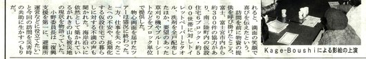 富士ニュースに掲載された３・３南三陸ひな祭り