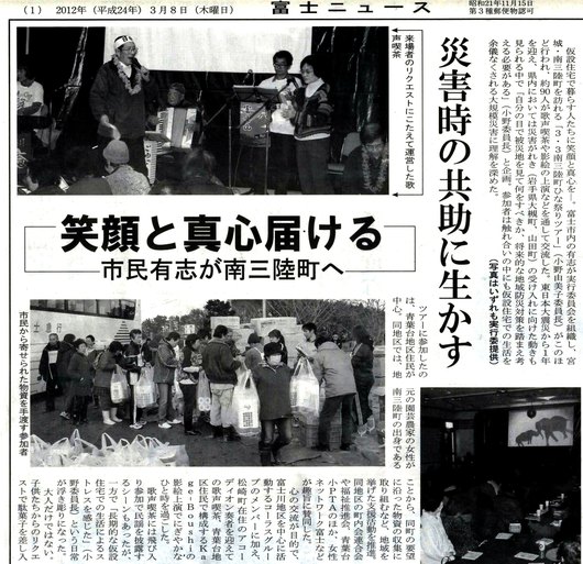 富士ニュースに掲載された３・３南三陸ひな祭り
