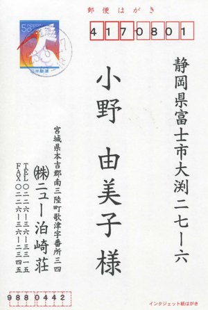 宮城県南三陸町で、民宿を