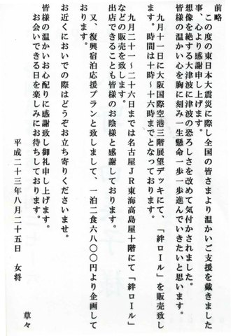 宮城県南三陸町で、民宿を