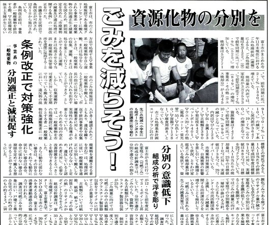 富士ニュース特集記事！