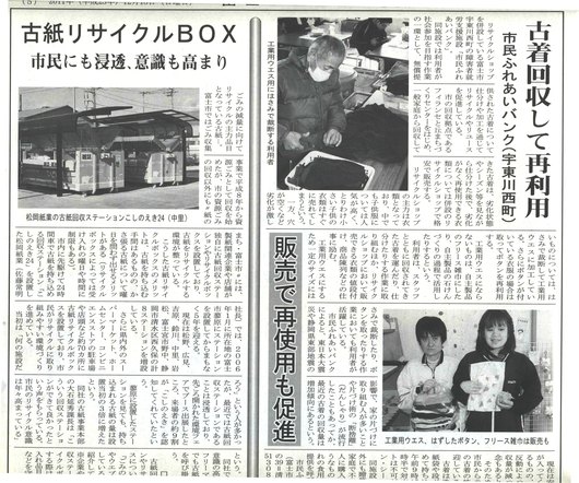 富士ニュース特集記事！