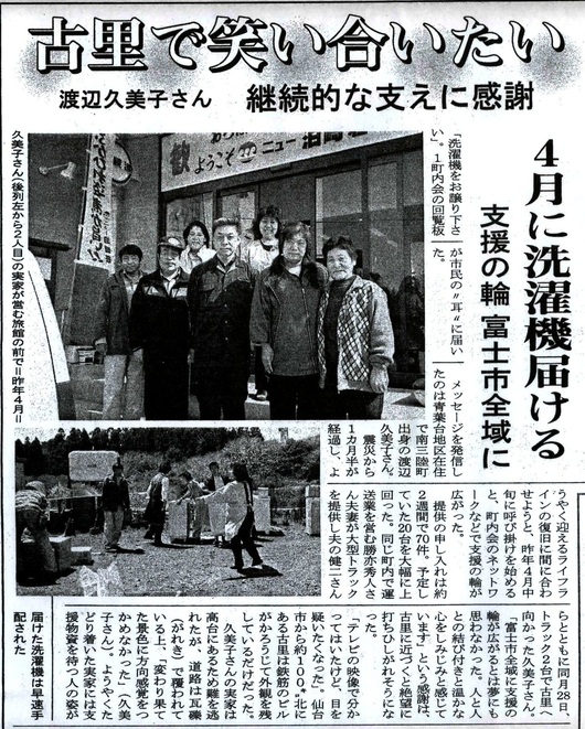 富士ニュース１月７日土曜日の記事です
