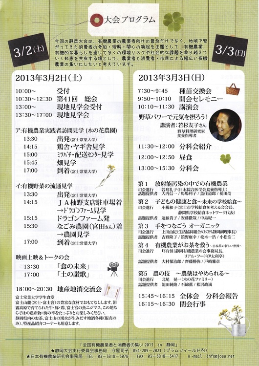 日本有機農業研究会の全国大会in富士、若杉友子講演