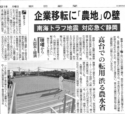 南海トラフ地震対応に関する朝日新聞記事に