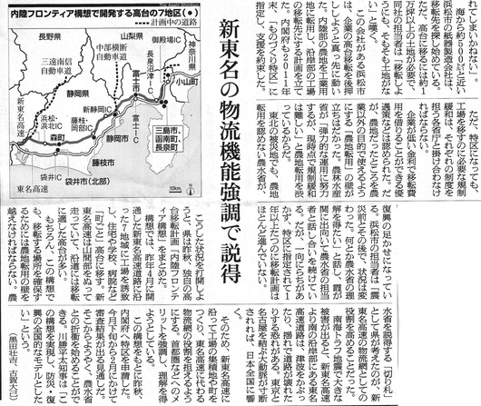 南海トラフ地震対応に関する朝日新聞記事に