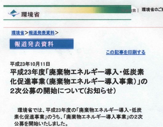 ごみ発電ネットワーク施設整備事業に支援
