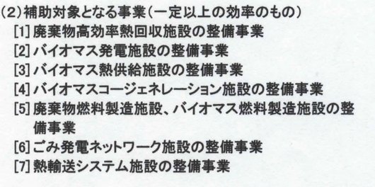 ごみ発電ネットワーク施設整備事業に支援