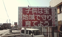 おはようございます。放課後児童クラブについて質問します