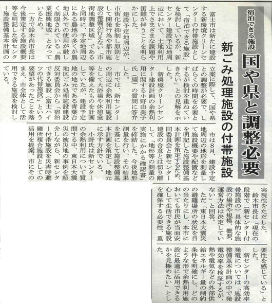 災害時避難所複合施設質問、富士ニュースに掲載