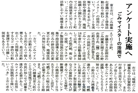 2つ目の質問富士ニュースに掲載